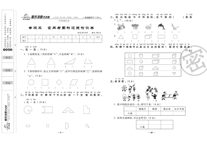 《期末冲刺优选卷》一年级下册数学人教版_2024年人教版小学数学一二三四五六年级上册下册期中期末试a0747_小学全科《同步练习+精品试卷》打包下载（1-6年级单元月考期中期末试卷）