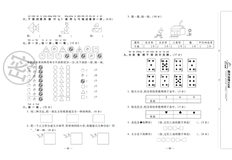 《期末冲刺优选卷》一年级下册数学人教版_2024年人教版小学数学一二三四五六年级上册下册期中期末试a0747_小学全科《同步练习+精品试卷》打包下载（1-6年级单元月考期中期末试卷）