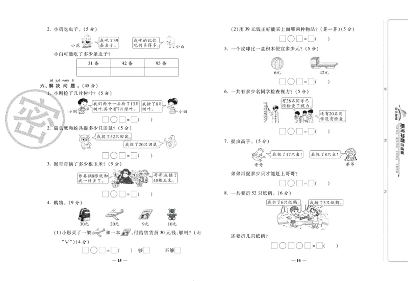 《期末冲刺优选卷》一年级下册数学人教版_2024年人教版小学数学一二三四五六年级上册下册期中期末试a0747_小学全科《同步练习+精品试卷》打包下载（1-6年级单元月考期中期末试卷）