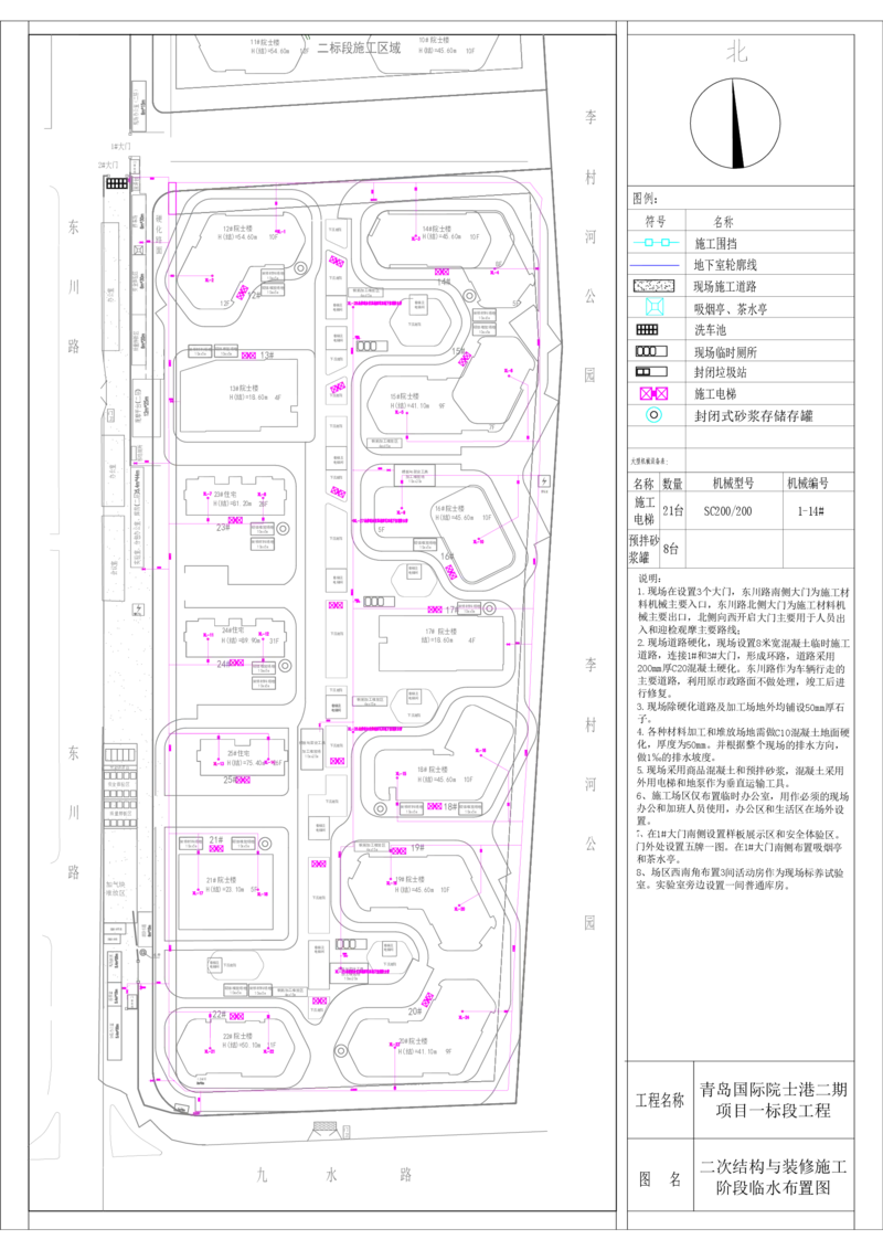 附图4.4-1临时用水平面布置图_2021-2023年优秀施组方案_施工组织设计_施组02-青岛国际院士港二期项目一标段施工组织设计_1、施工组织设计正文_附图cad版