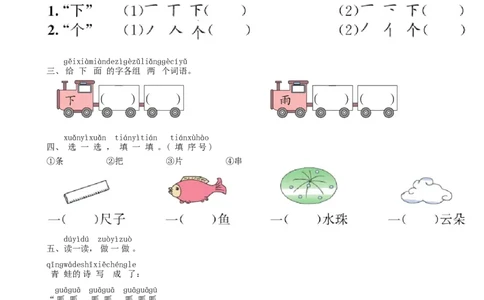 第6单元7青蛙写诗同步练习（部编版）_一年级语文上册（统编版）_老课标资料_课时练习_课时练习版本一