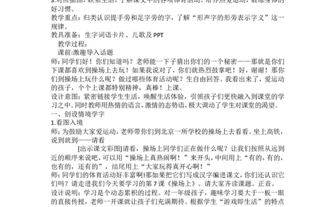 长青部编小学语文一下B版《5.5识字7操场上》马老师省级优质课_一年级语文下册（统编版）_老课标资料_一下语文含教学视频_第二套_B
