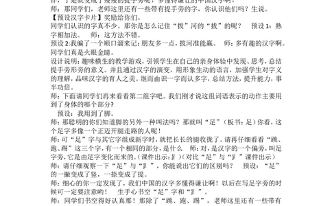 长青部编小学语文一下B版《5.5识字7操场上》马老师省级优质课_一年级语文下册（统编版）_老课标资料_一下语文含教学视频_第二套_B