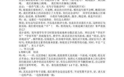 长青部编小学语文一下B版《5.5识字7操场上》马老师省级优质课_一年级语文下册（统编版）_老课标资料_一下语文含教学视频_第二套_B