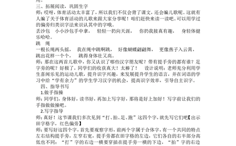 长青部编小学语文一下B版《5.5识字7操场上》马老师省级优质课_一年级语文下册（统编版）_老课标资料_一下语文含教学视频_第二套_B