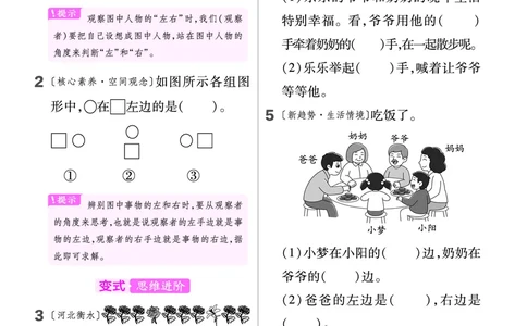 《培优练》数学课时-数学1年级下册（JJ）_一年级上下册资料_小学一年级学习资料-25年更新版_1-04、小学一年级数学下册_1-4-2、练习题、作业、试题、试卷_冀教版_电子册类
