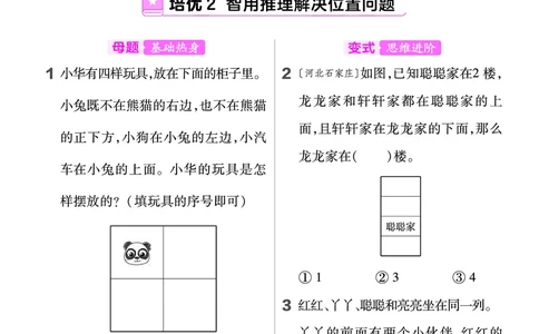 《培优练》数学课时-数学1年级下册（JJ）_一年级上下册资料_小学一年级学习资料-25年更新版_1-04、小学一年级数学下册_1-4-2、练习题、作业、试题、试卷_冀教版_电子册类