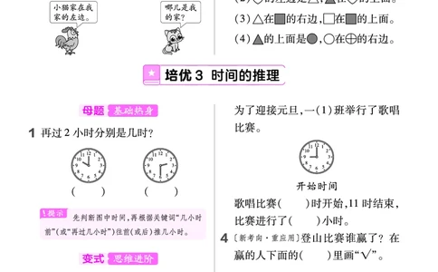《培优练》数学课时-数学1年级下册（JJ）_一年级上下册资料_小学一年级学习资料-25年更新版_1-04、小学一年级数学下册_1-4-2、练习题、作业、试题、试卷_冀教版_电子册类