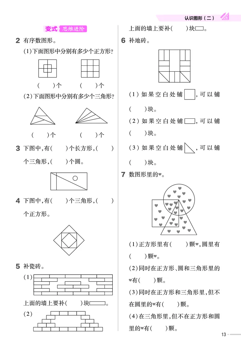 《培优练》数学课时-数学1年级下册（JJ）_一年级上下册资料_小学一年级学习资料-25年更新版_1-04、小学一年级数学下册_1-4-2、练习题、作业、试题、试卷_冀教版_电子册类