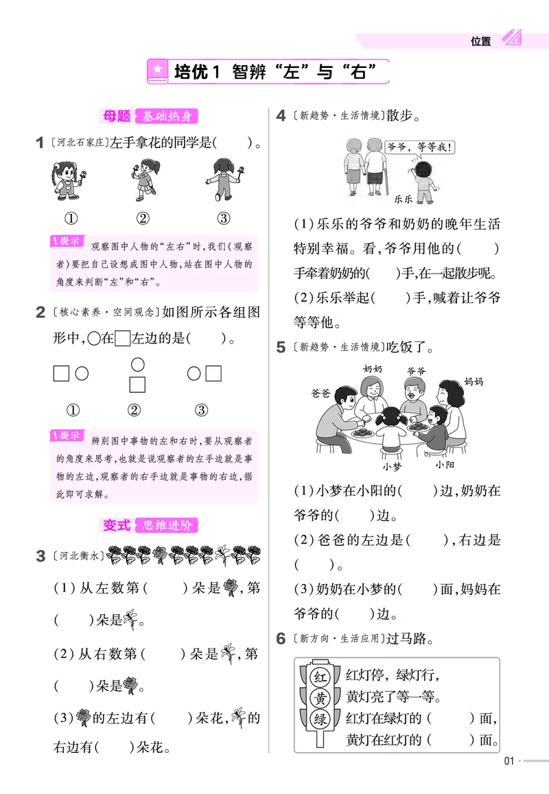 《培优练》数学课时-数学1年级下册（JJ）_一年级上下册资料_小学一年级学习资料-25年更新版_1-04、小学一年级数学下册_1-4-2、练习题、作业、试题、试卷_冀教版_电子册类