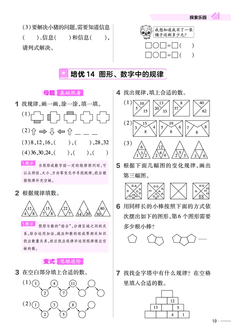 《培优练》数学课时-数学1年级下册（JJ）_一年级上下册资料_小学一年级学习资料-25年更新版_1-04、小学一年级数学下册_1-4-2、练习题、作业、试题、试卷_冀教版_电子册类