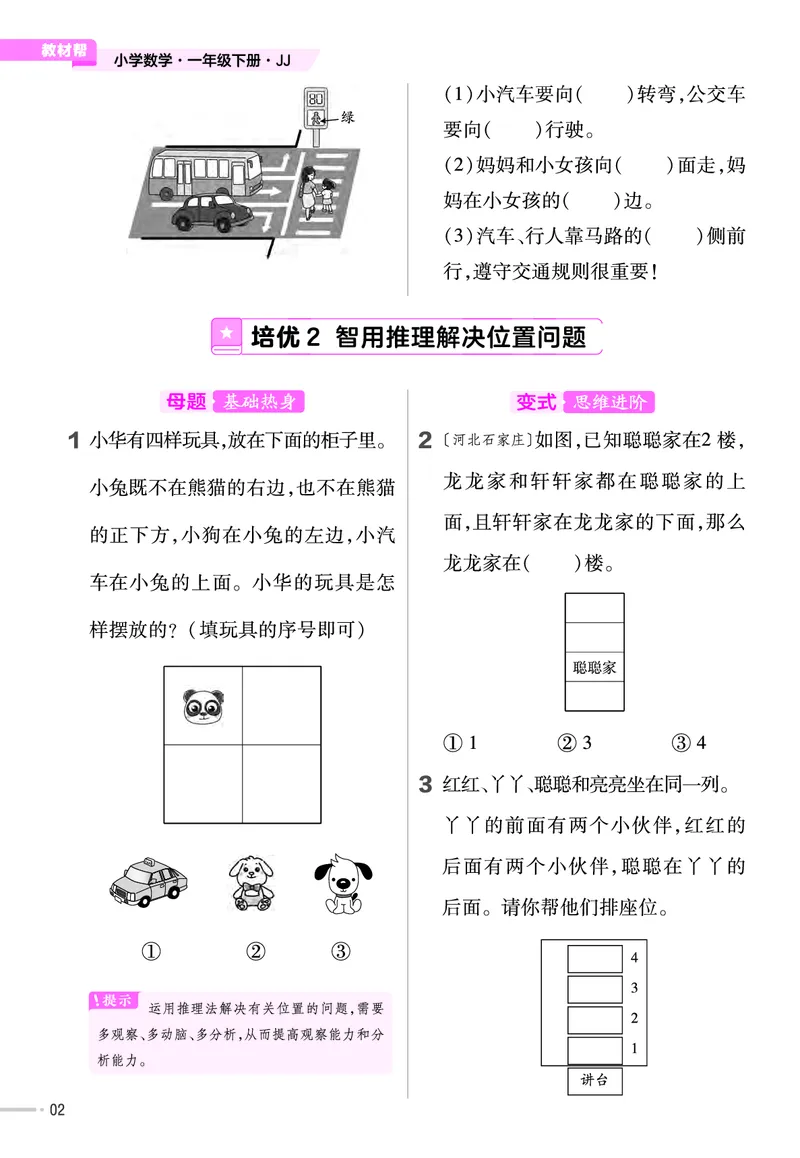 《培优练》数学课时-数学1年级下册（JJ）_一年级上下册资料_小学一年级学习资料-25年更新版_1-04、小学一年级数学下册_1-4-2、练习题、作业、试题、试卷_冀教版_电子册类