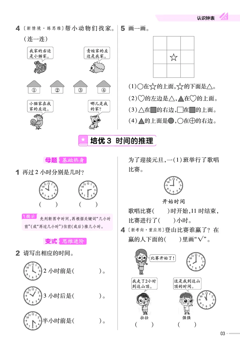 《培优练》数学课时-数学1年级下册（JJ）_一年级上下册资料_小学一年级学习资料-25年更新版_1-04、小学一年级数学下册_1-4-2、练习题、作业、试题、试卷_冀教版_电子册类