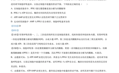 2024年高考生物试卷（安徽）（解析卷）_生物历年高考真题_新&middot;Word版2008-2025&middot;高考生物真题_生物（按年份分类）2008-2025_2024&middot;高考生物真题