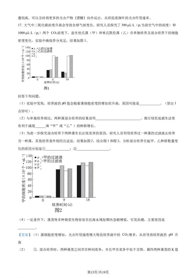 2024年高考生物试卷（安徽）（解析卷）_生物历年高考真题_新&middot;Word版2008-2025&middot;高考生物真题_生物（按年份分类）2008-2025_2024&middot;高考生物真题