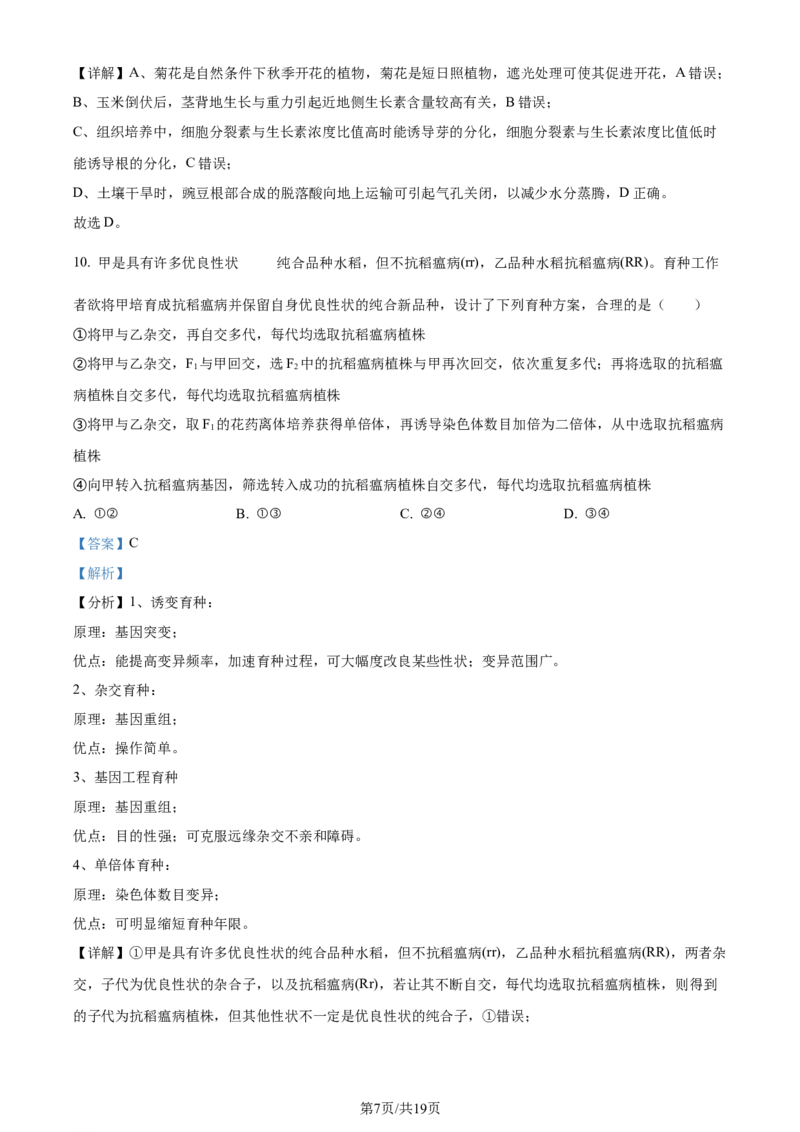 2024年高考生物试卷（安徽）（解析卷）_生物历年高考真题_新&middot;Word版2008-2025&middot;高考生物真题_生物（按年份分类）2008-2025_2024&middot;高考生物真题