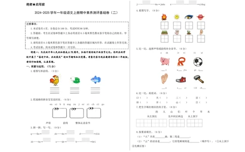 语文（基础卷02）（考试版A3）_一年级语文上册（统编版）_期中+期末_期中试卷
