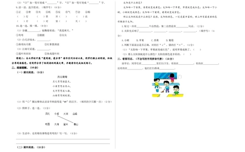 语文（基础卷02）（考试版A3）_一年级语文上册（统编版）_期中+期末_期中试卷