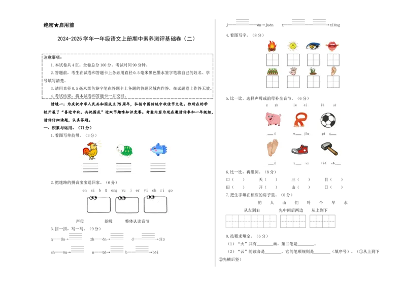 语文（基础卷02）（考试版A3）_一年级语文上册（统编版）_期中+期末_期中试卷
