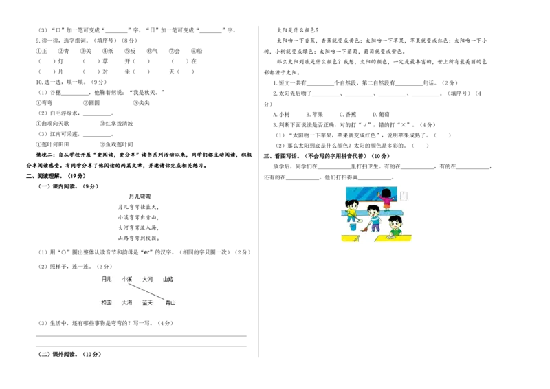 语文（基础卷02）（考试版A3）_一年级语文上册（统编版）_期中+期末_期中试卷
