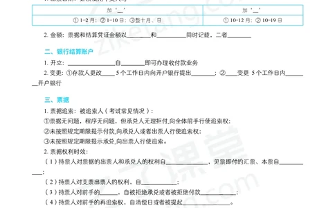 2026年初级会计《默写本》-经济法_26初级会计资料包_默写本