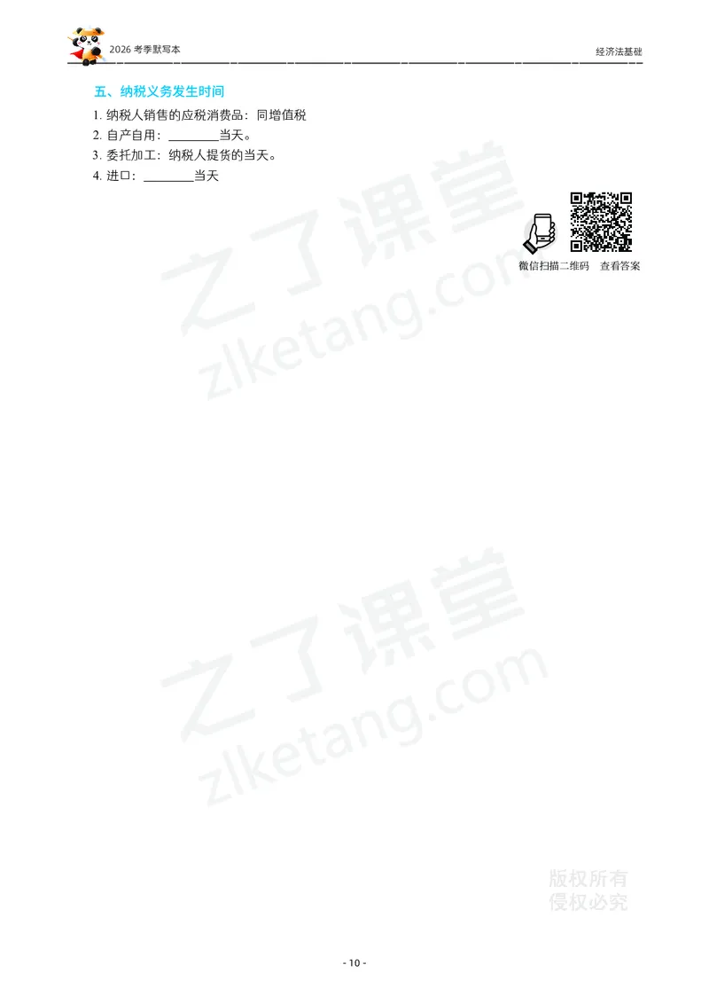 2026年初级会计《默写本》-经济法_26初级会计资料包_默写本