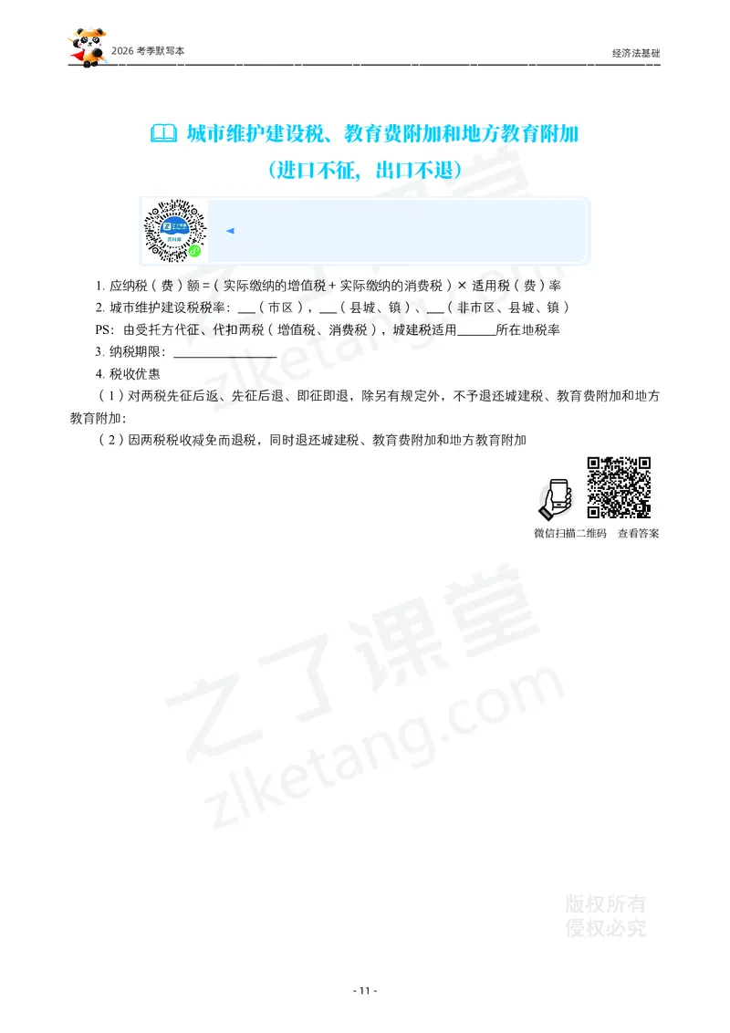 2026年初级会计《默写本》-经济法_26初级会计资料包_默写本