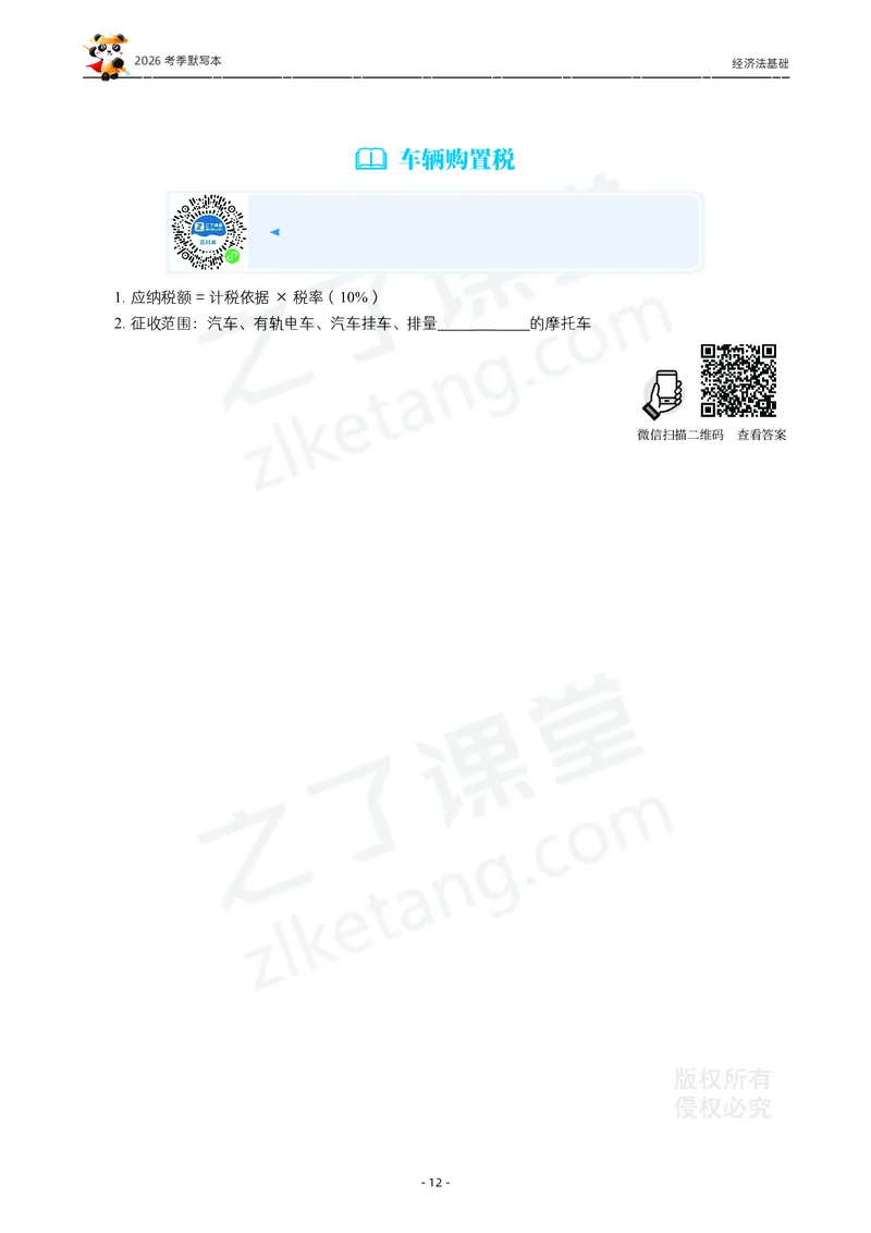 2026年初级会计《默写本》-经济法_26初级会计资料包_默写本