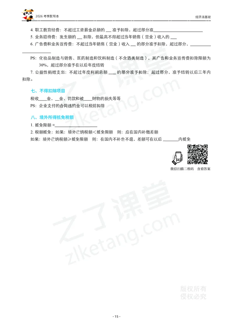 2026年初级会计《默写本》-经济法_26初级会计资料包_默写本