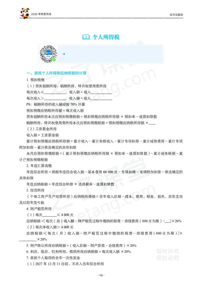 2026年初级会计《默写本》-经济法_26初级会计资料包_默写本