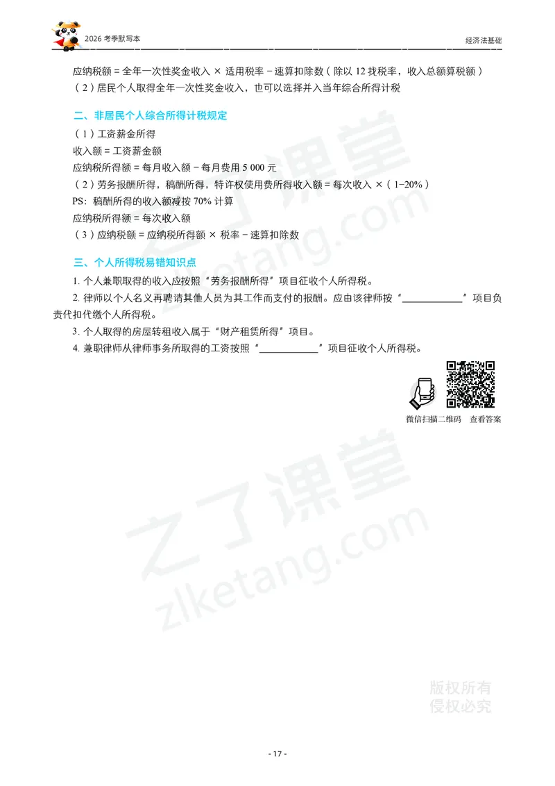 2026年初级会计《默写本》-经济法_26初级会计资料包_默写本