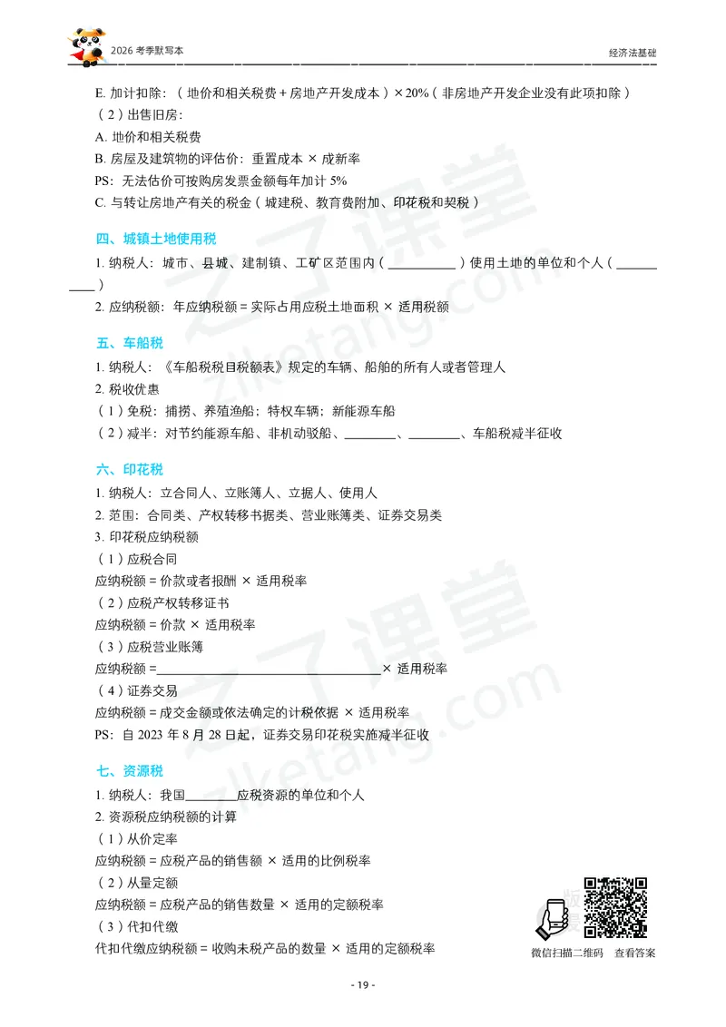 2026年初级会计《默写本》-经济法_26初级会计资料包_默写本