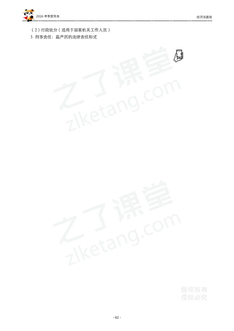 2026年初级会计《默写本》-经济法_26初级会计资料包_默写本