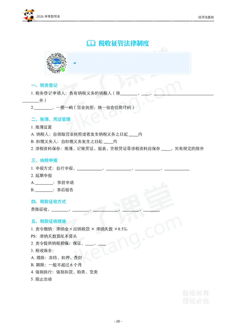 2026年初级会计《默写本》-经济法_26初级会计资料包_默写本