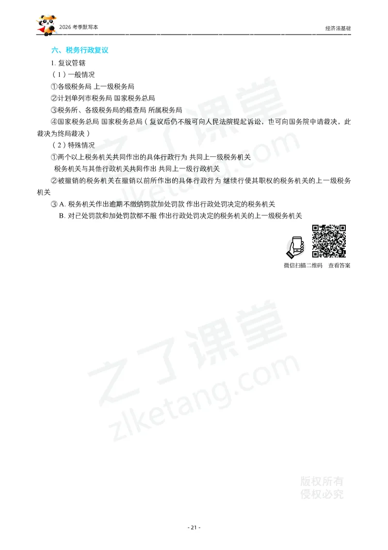 2026年初级会计《默写本》-经济法_26初级会计资料包_默写本