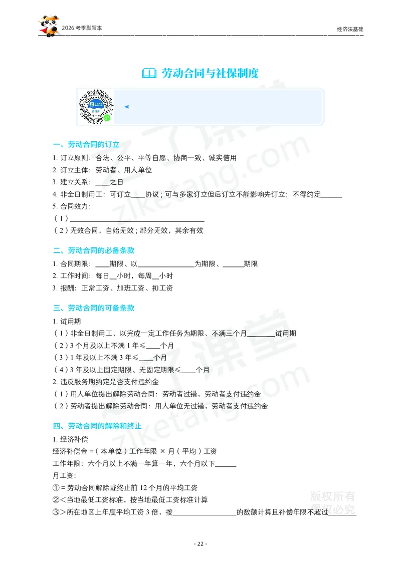 2026年初级会计《默写本》-经济法_26初级会计资料包_默写本