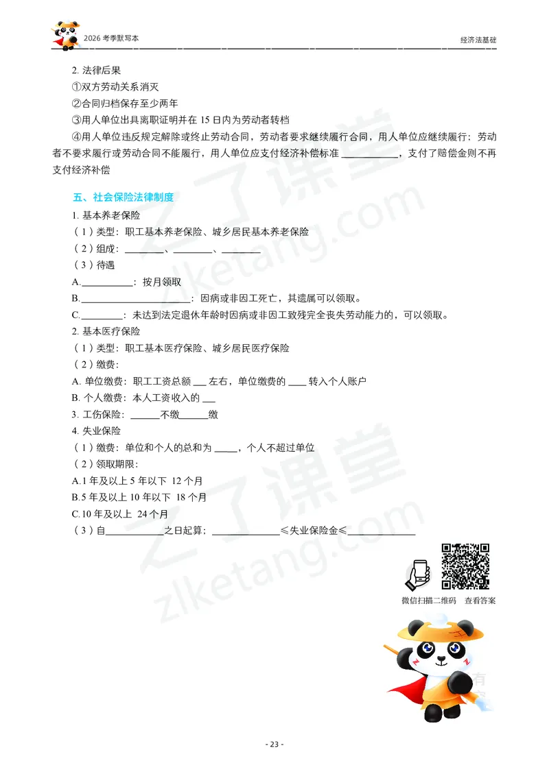 2026年初级会计《默写本》-经济法_26初级会计资料包_默写本