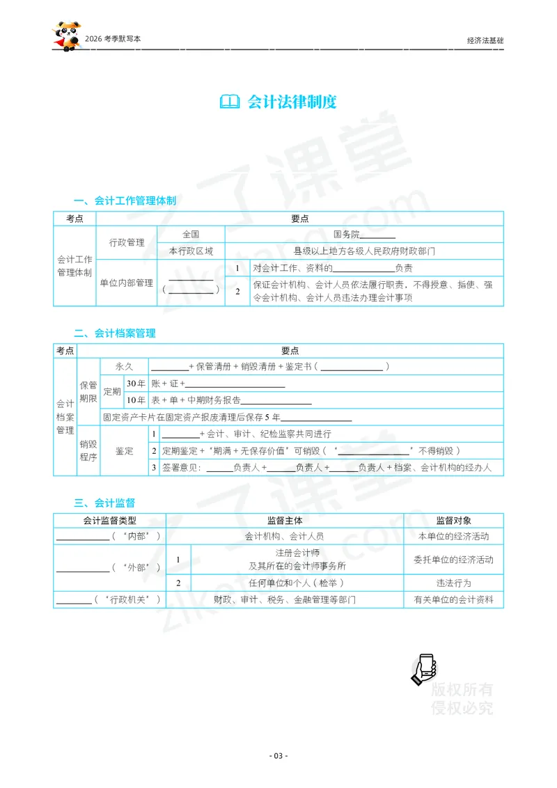 2026年初级会计《默写本》-经济法_26初级会计资料包_默写本