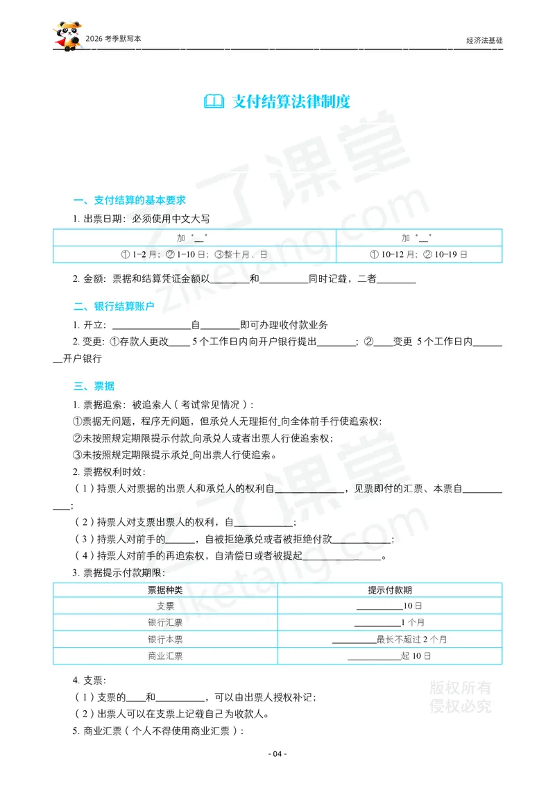2026年初级会计《默写本》-经济法_26初级会计资料包_默写本