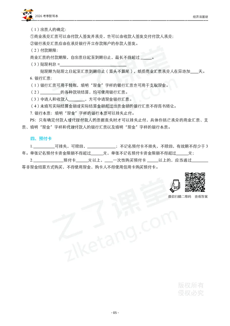 2026年初级会计《默写本》-经济法_26初级会计资料包_默写本