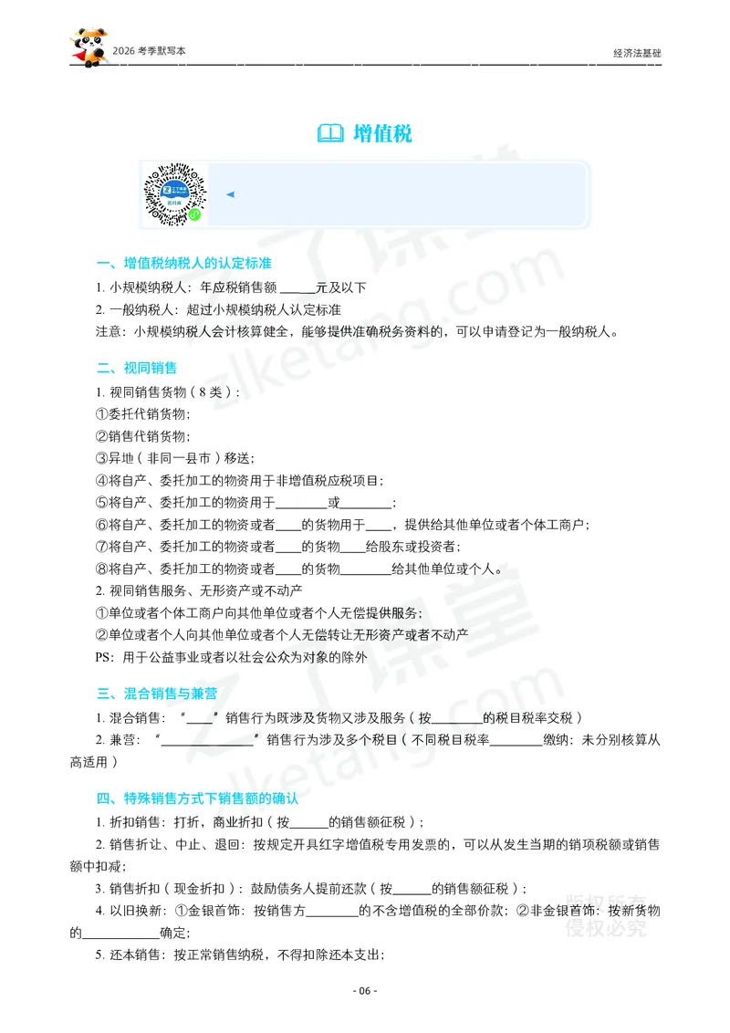 2026年初级会计《默写本》-经济法_26初级会计资料包_默写本