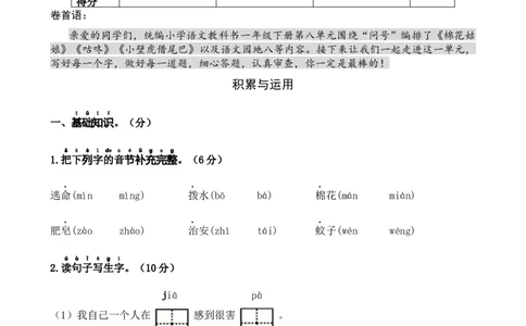 第八单元提升卷语文一年级下册（统编版）_一年级语文下册（统编版）_单元知识复习专项_2024版