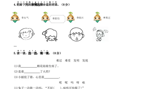 第八单元提升卷语文一年级下册（统编版）_一年级语文下册（统编版）_单元知识复习专项_2024版