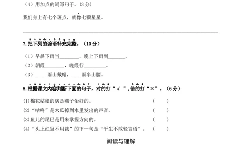 第八单元提升卷语文一年级下册（统编版）_一年级语文下册（统编版）_单元知识复习专项_2024版