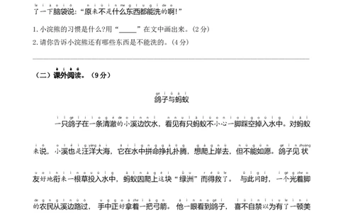 第八单元提升卷语文一年级下册（统编版）_一年级语文下册（统编版）_单元知识复习专项_2024版
