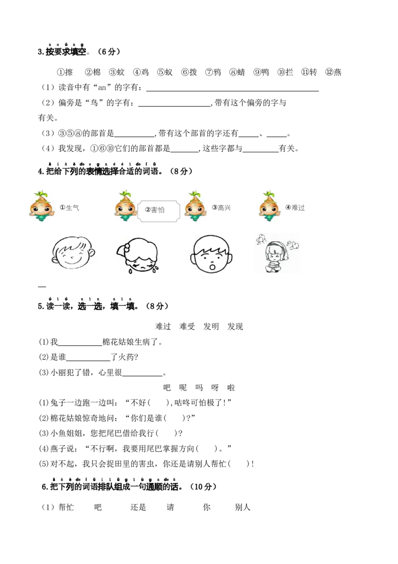 第八单元提升卷语文一年级下册（统编版）_一年级语文下册（统编版）_单元知识复习专项_2024版