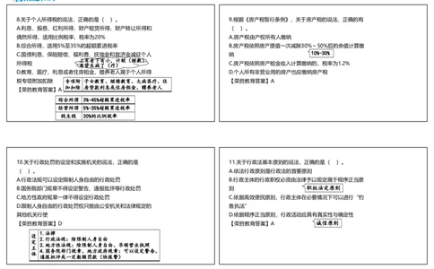视频07&mdash;11集2025一建法规预测B卷讲义（可打印版）_2026年一建法规_2025年一建法规SVIP_05-考前密训✿央企特训✿机构普押_13-法规《预测AB卷》桂林RS_讲义