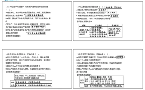 视频07&mdash;11集2025一建法规预测B卷讲义（可打印版）_2026年一建法规_2025年一建法规SVIP_05-考前密训✿央企特训✿机构普押_13-法规《预测AB卷》桂林RS_讲义