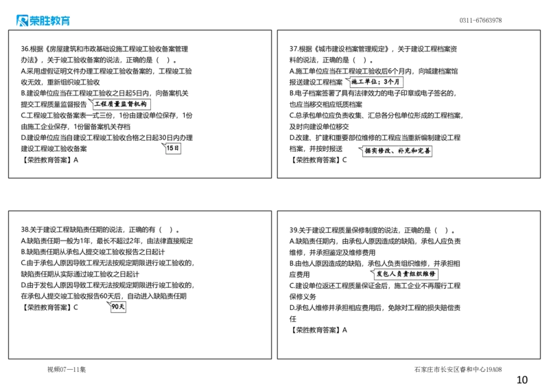视频07&mdash;11集2025一建法规预测B卷讲义（可打印版）_2026年一建法规_2025年一建法规SVIP_05-考前密训✿央企特训✿机构普押_13-法规《预测AB卷》桂林RS_讲义