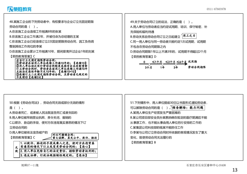 视频07&mdash;11集2025一建法规预测B卷讲义（可打印版）_2026年一建法规_2025年一建法规SVIP_05-考前密训✿央企特训✿机构普押_13-法规《预测AB卷》桂林RS_讲义